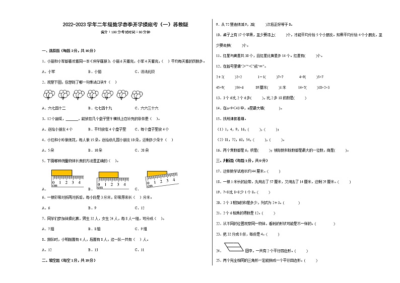 2022-2023学年二年级数学春季开学摸底考（一）苏教版 试卷01