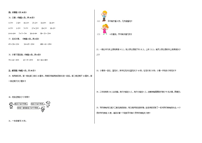 2022-2023学年二年级数学春季开学摸底考（一）苏教版 试卷02