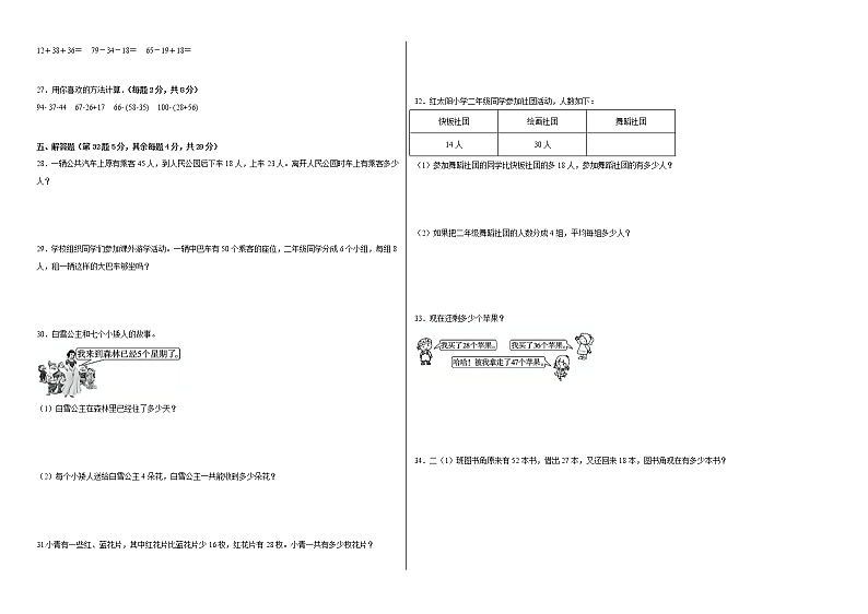 2022-2023学年二年级数学春季开学摸底考（三）苏教版 试卷02