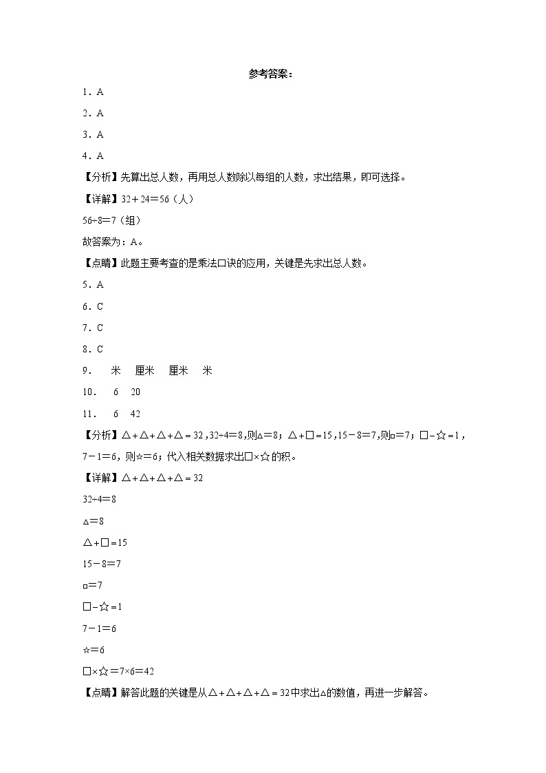 2022-2023学年二年级数学春季开学摸底考（三）苏教版 试卷03