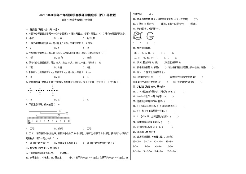 2022-2023学年二年级数学春季开学摸底考（四）苏教版 试卷01