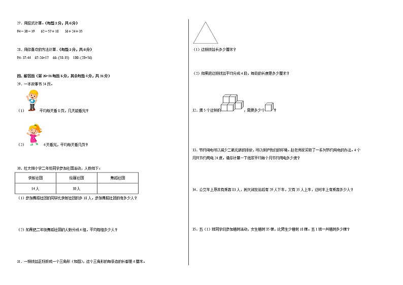 2022-2023学年二年级数学春季开学摸底考（四）苏教版 试卷02