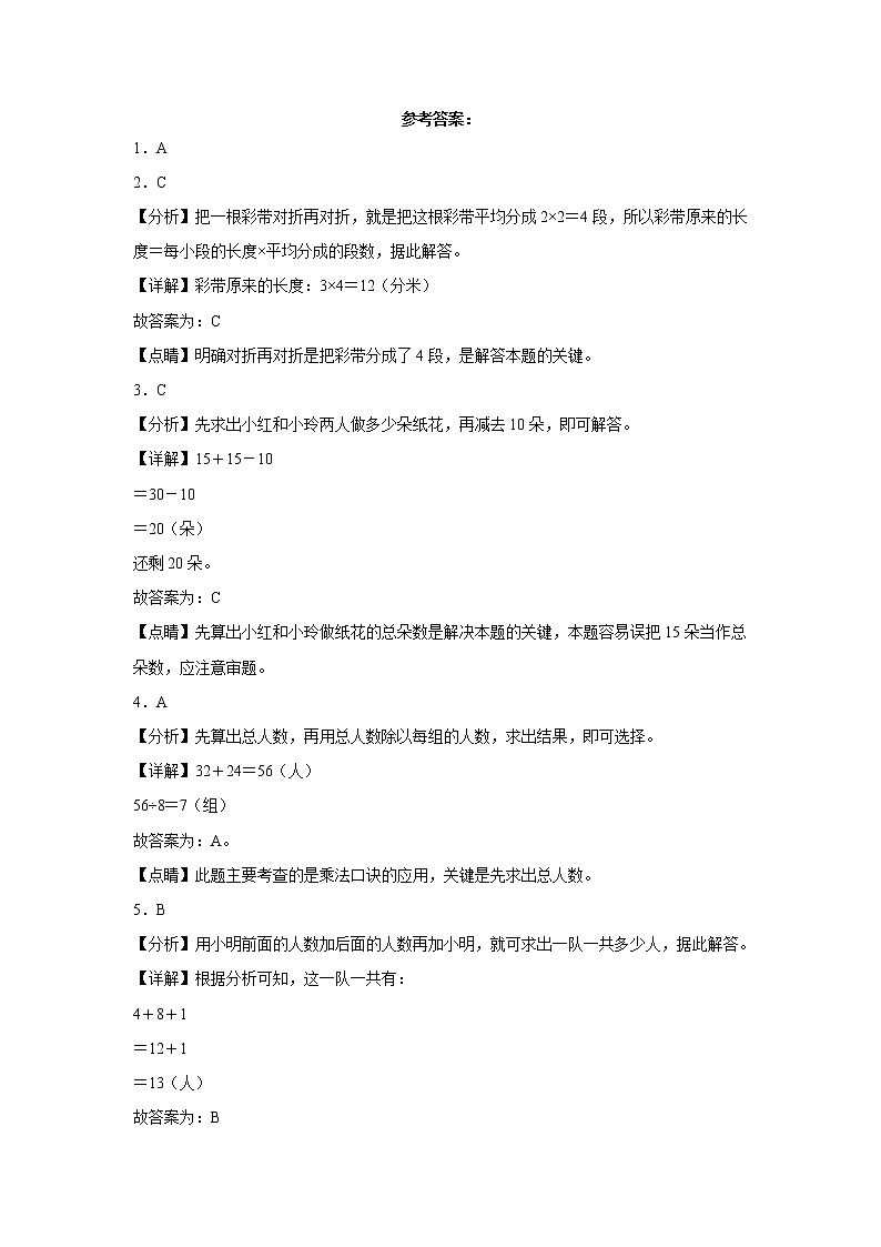 2022-2023学年二年级数学春季开学摸底考（四）苏教版 试卷03