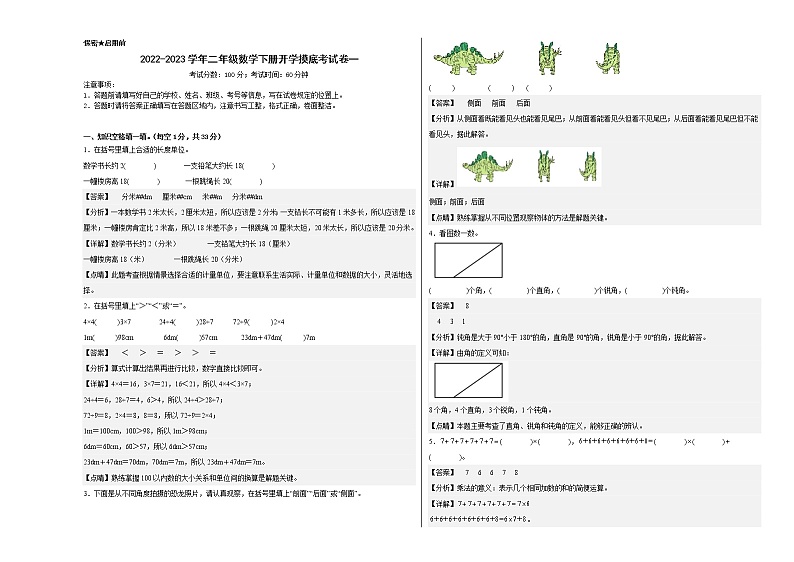 2022-2023学年二年级数学下册开学摸底考试卷一（西师大版）01