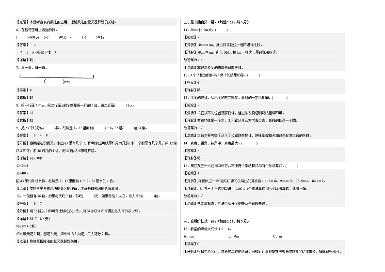 2022-2023学年二年级数学下册开学摸底考试卷一（西师大版）02