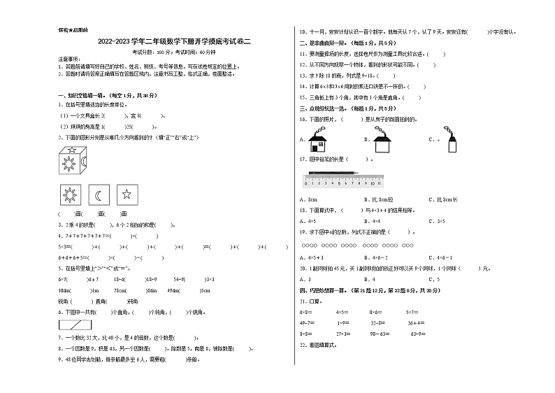 2022-2023学年二年级数学下册开学摸底考试卷二（西师大版）01