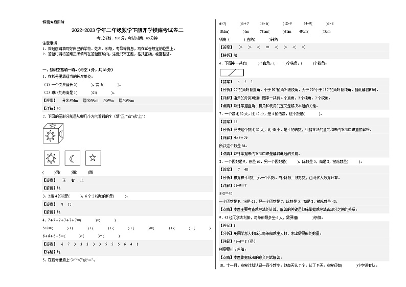 2022-2023学年二年级数学下册开学摸底考试卷二（西师大版）01