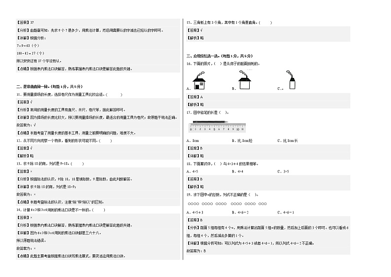 2022-2023学年二年级数学下册开学摸底考试卷二（西师大版）02