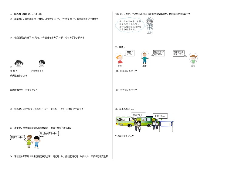 2022-2023学年二年级数学春季开学摸底考（一）人教版 试卷02