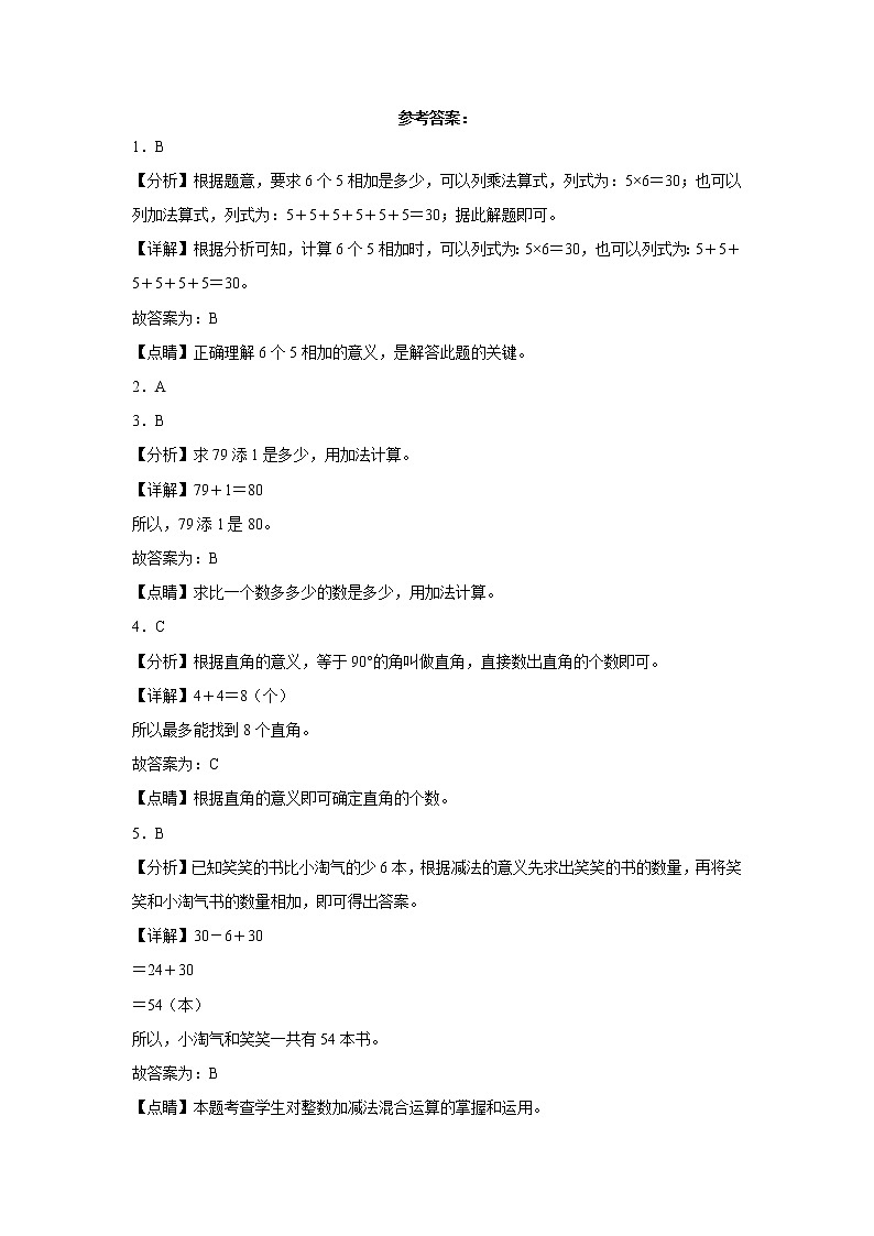 2022-2023学年二年级数学春季开学摸底考（一）人教版 试卷03