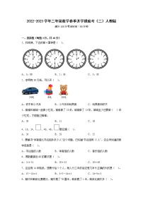 2022-2023学年二年级数学春季开学摸底考（二）人教版