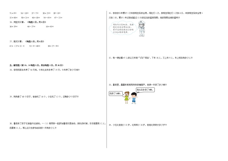 2022-2023学年二年级数学春季开学摸底考（五）人教版 试卷02