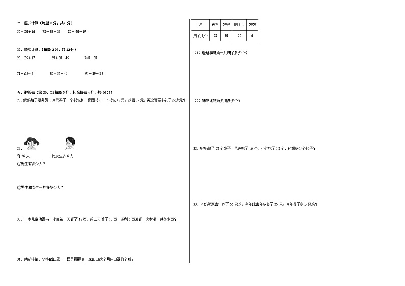 2022-2023学年二年级数学春季开学摸底考（四）人教版 试卷02