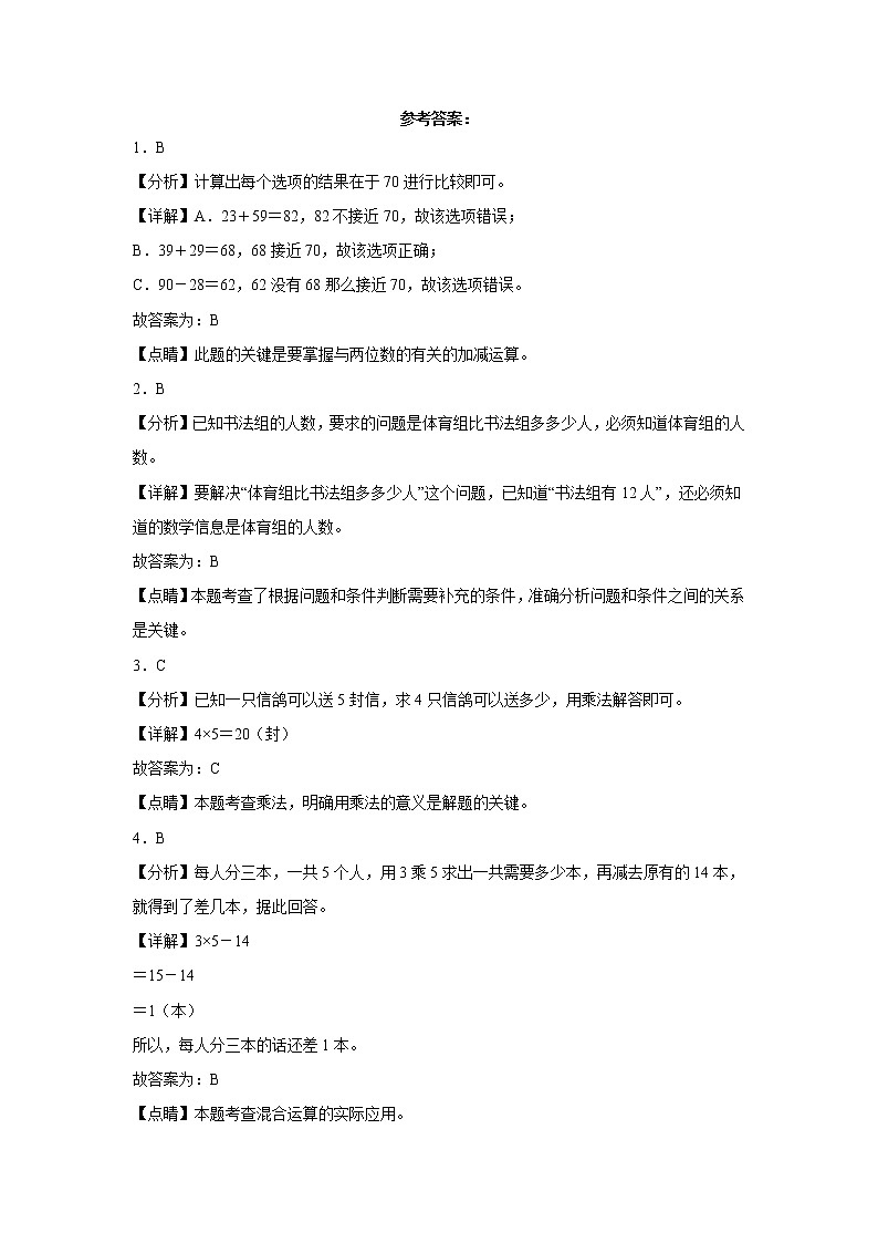 2022-2023学年二年级数学春季开学摸底考（四）人教版 试卷03