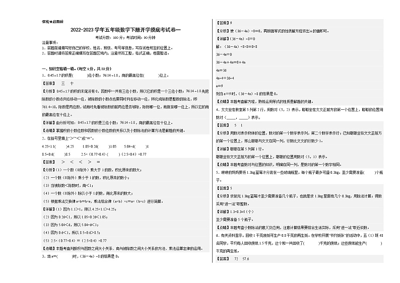 2022-2023学年五年级数学下册开学摸底考试卷一（人教版）01