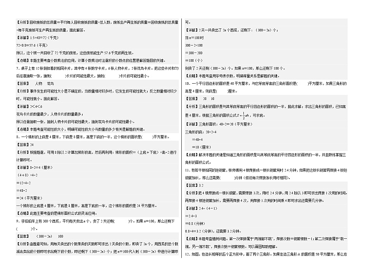 2022-2023学年五年级数学下册开学摸底考试卷一（人教版）02
