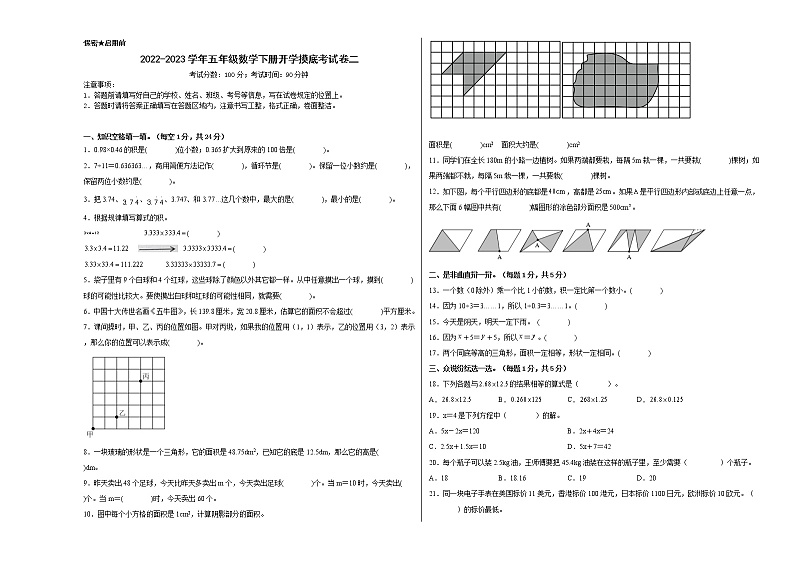2022-2023学年五年级数学下册开学摸底考试卷二（人教版）01