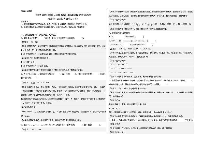 2022-2023学年五年级数学下册开学摸底考试卷二（人教版）01