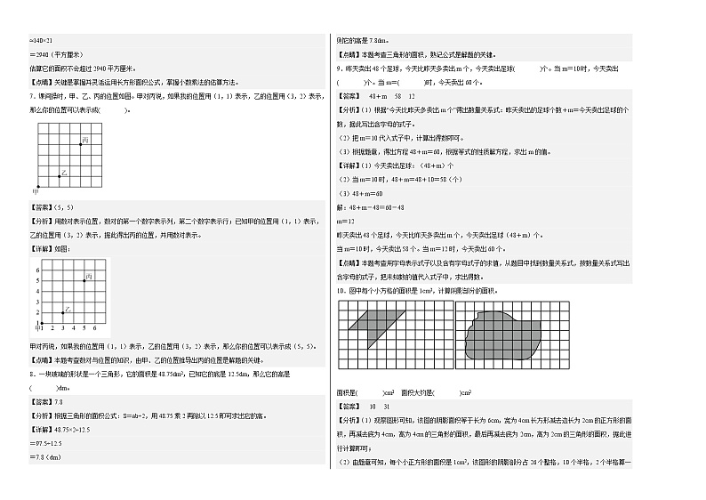 2022-2023学年五年级数学下册开学摸底考试卷二（人教版）02
