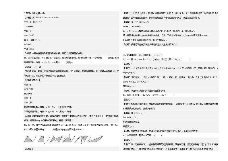 2022-2023学年五年级数学下册开学摸底考试卷二（人教版）03