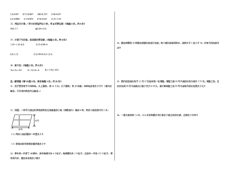 2022-2023学年五年级数学春季开学摸底考（一）北师大版 试卷02