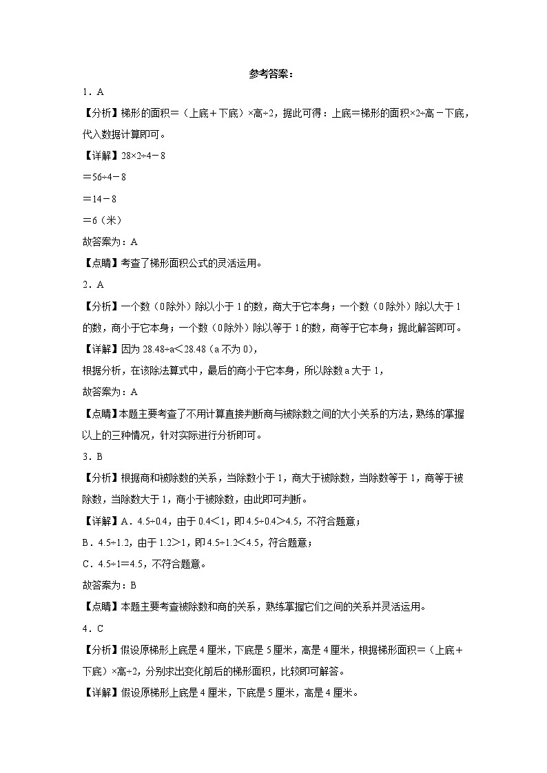 2022-2023学年五年级数学春季开学摸底考（一）北师大版 试卷03