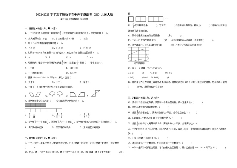 2022-2023学年五年级数学春季开学摸底考（三）北师大版 试卷01