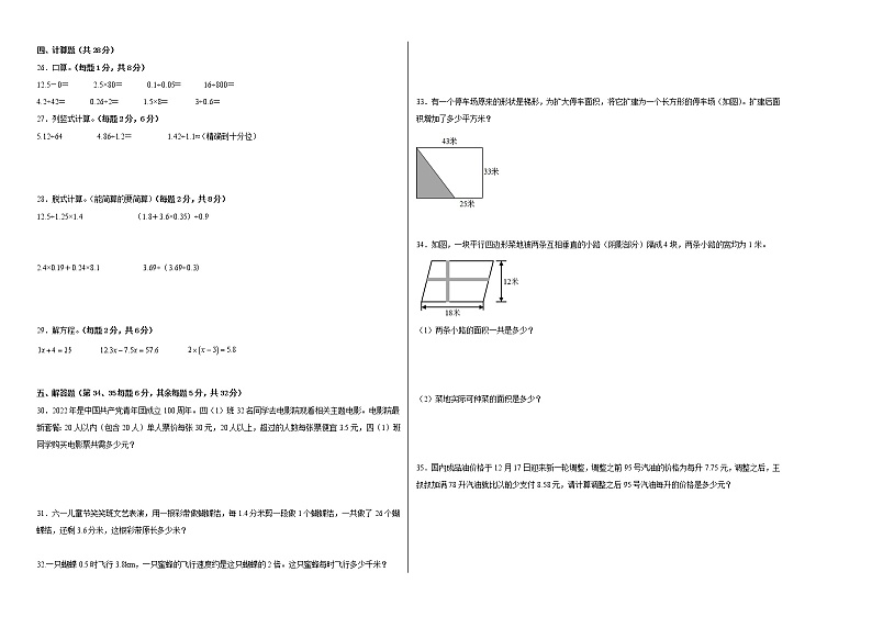 2022-2023学年五年级数学春季开学摸底考（三）北师大版第2页