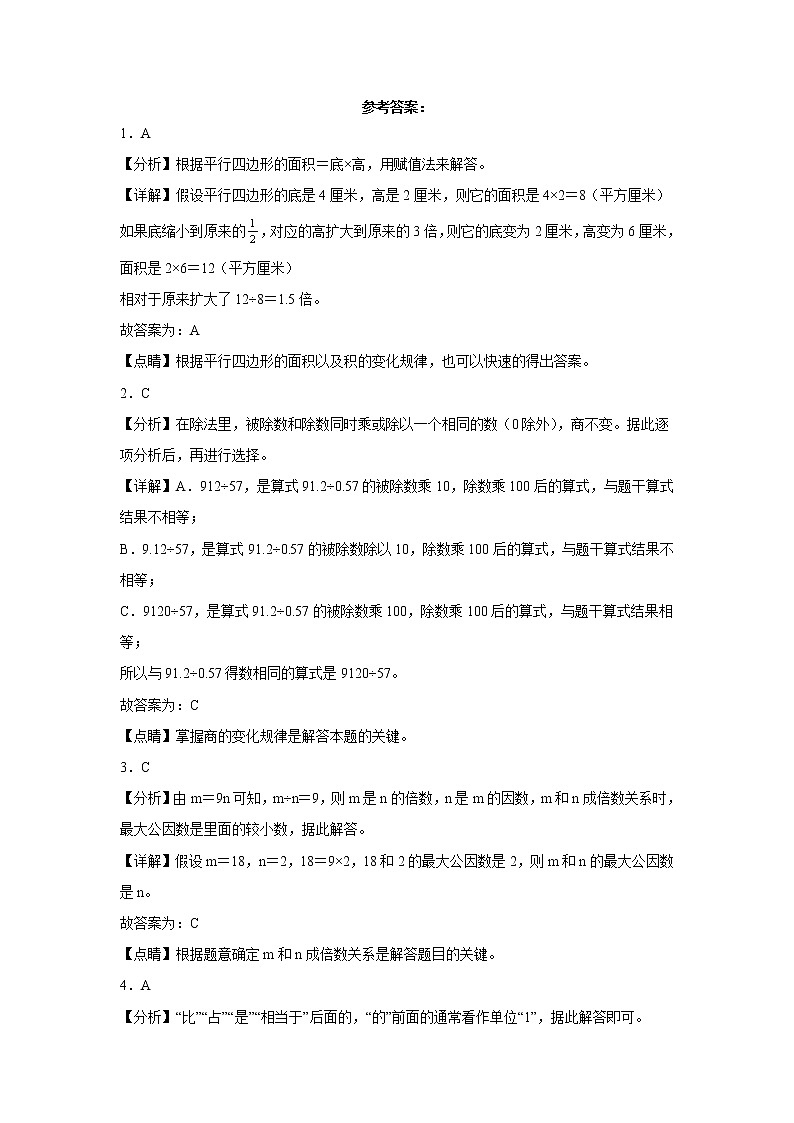 2022-2023学年五年级数学春季开学摸底考（三）北师大版第3页