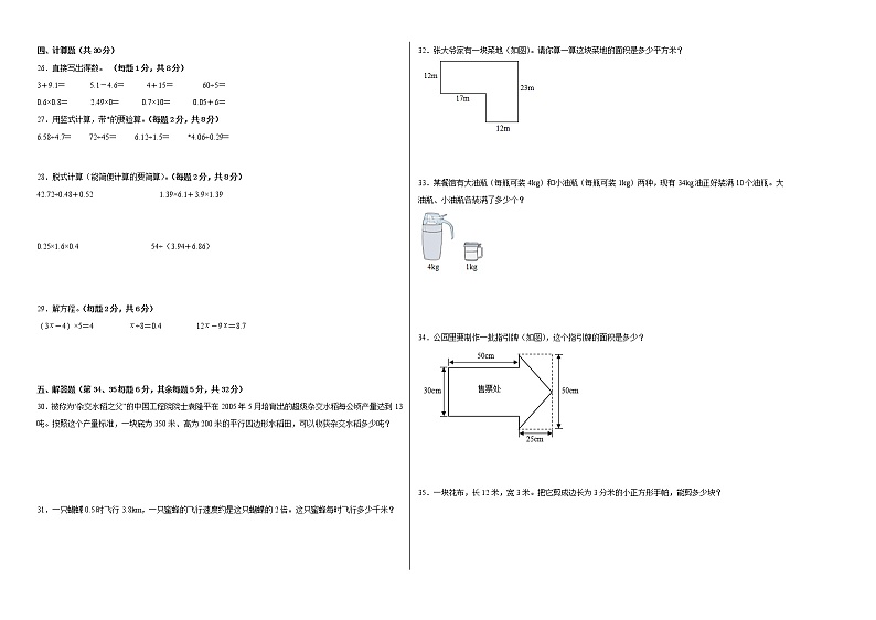 2022-2023学年五年级数学春季开学摸底考（二）北师大版 试卷02
