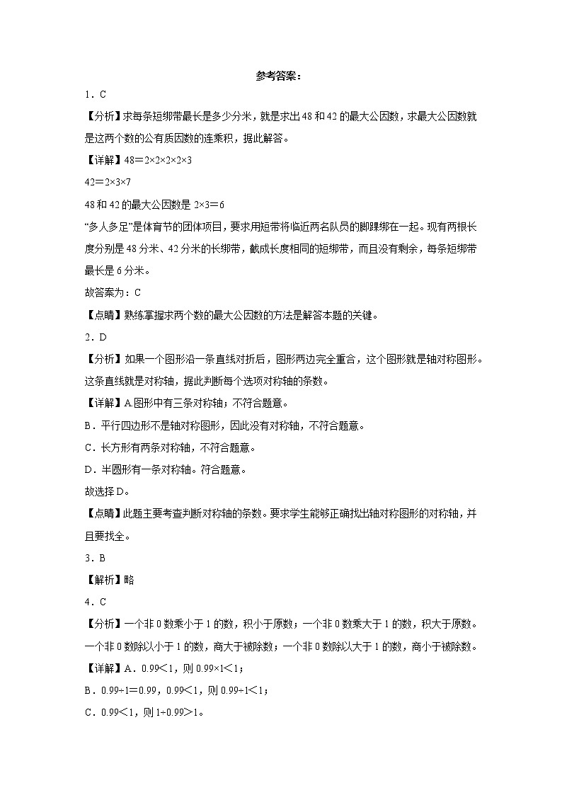2022-2023学年五年级数学春季开学摸底考（二）北师大版 试卷03