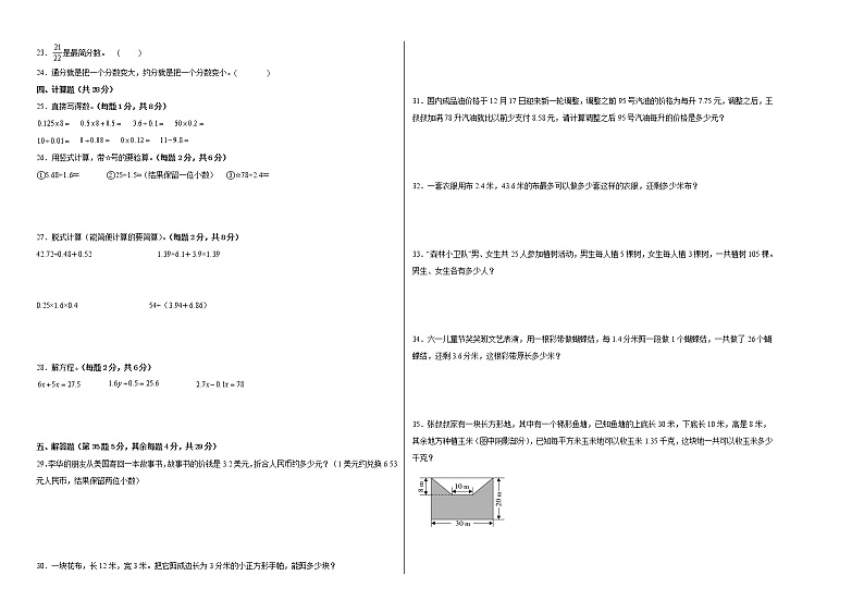 2022-2023学年五年级数学春季开学摸底考（四）北师大版 试卷02
