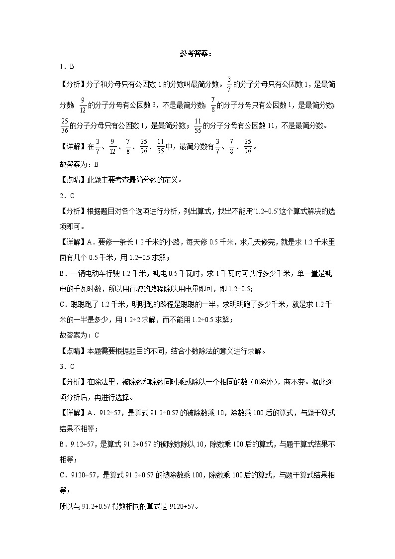 2022-2023学年五年级数学春季开学摸底考（四）北师大版 试卷03