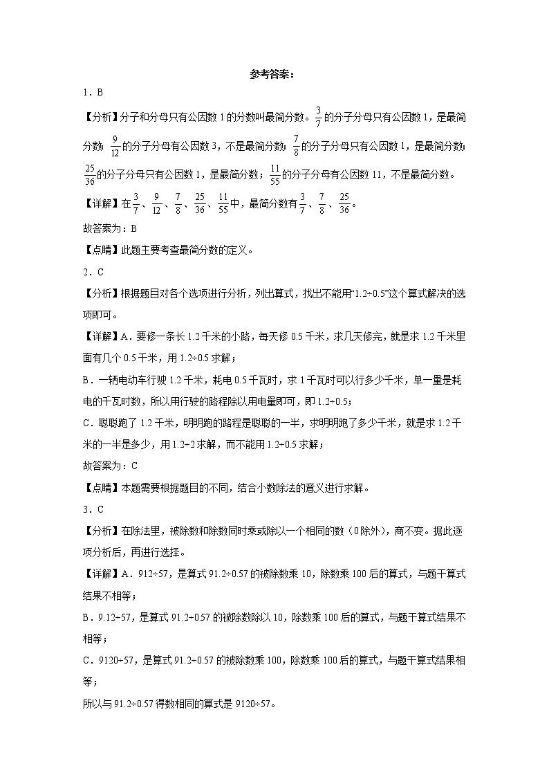 2022-2023学年五年级数学春季开学摸底考（四）北师大版 试卷03