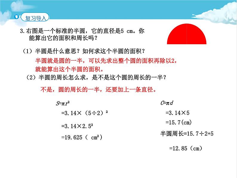 第6课时 解决实际问题课件PPT03