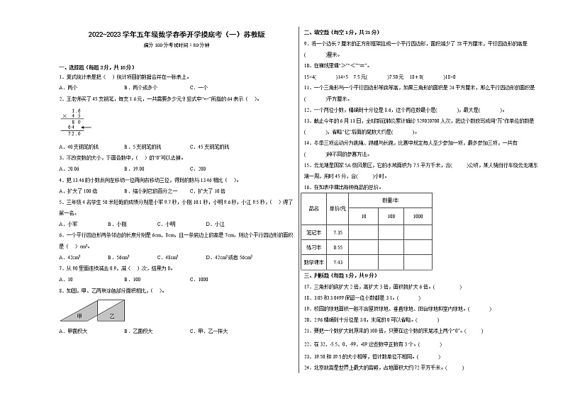 2022-2023学年五年级数学春季开学摸底考（一）苏教版 试卷01
