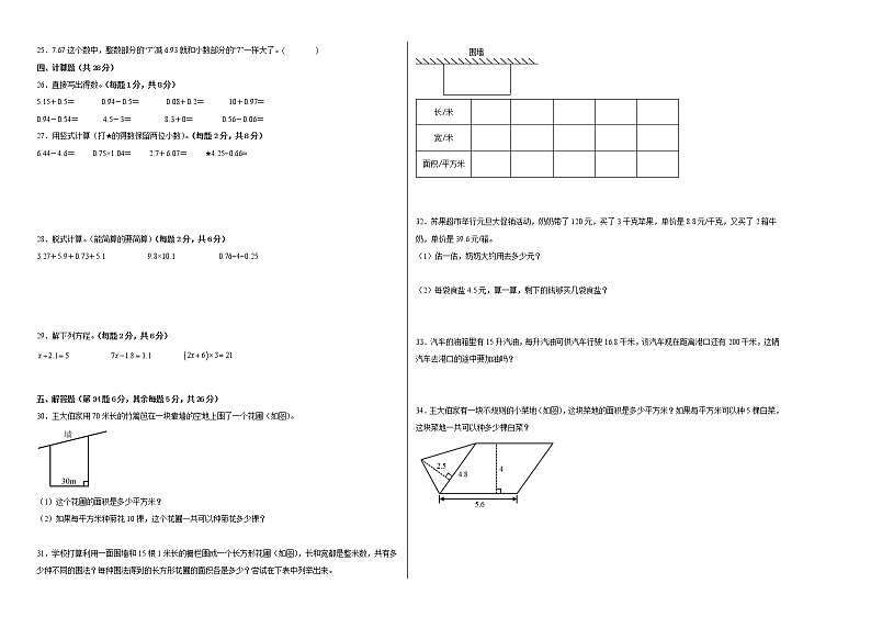 2022-2023学年五年级数学春季开学摸底考（一）苏教版 试卷02
