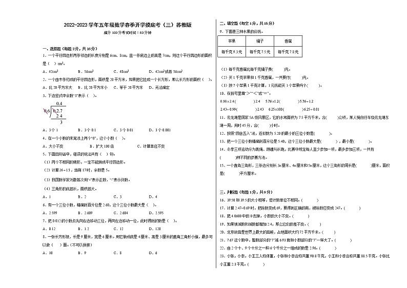 2022-2023学年五年级数学春季开学摸底考（三）苏教版第1页