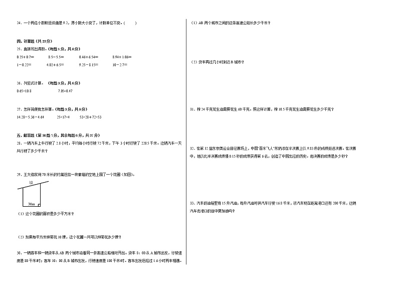 2022-2023学年五年级数学春季开学摸底考（三）苏教版第2页