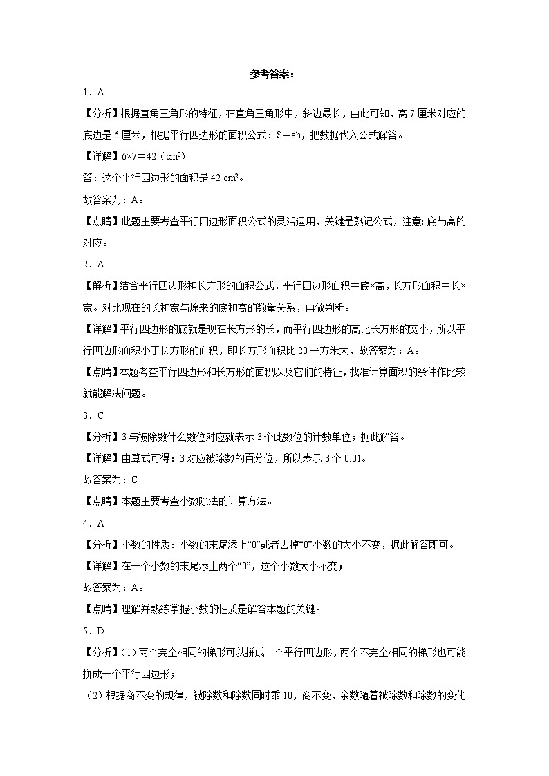 2022-2023学年五年级数学春季开学摸底考（三）苏教版第3页