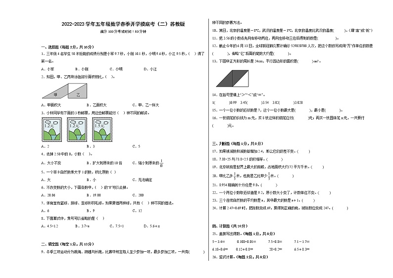 2022-2023学年五年级数学春季开学摸底考（二）苏教版 试卷01