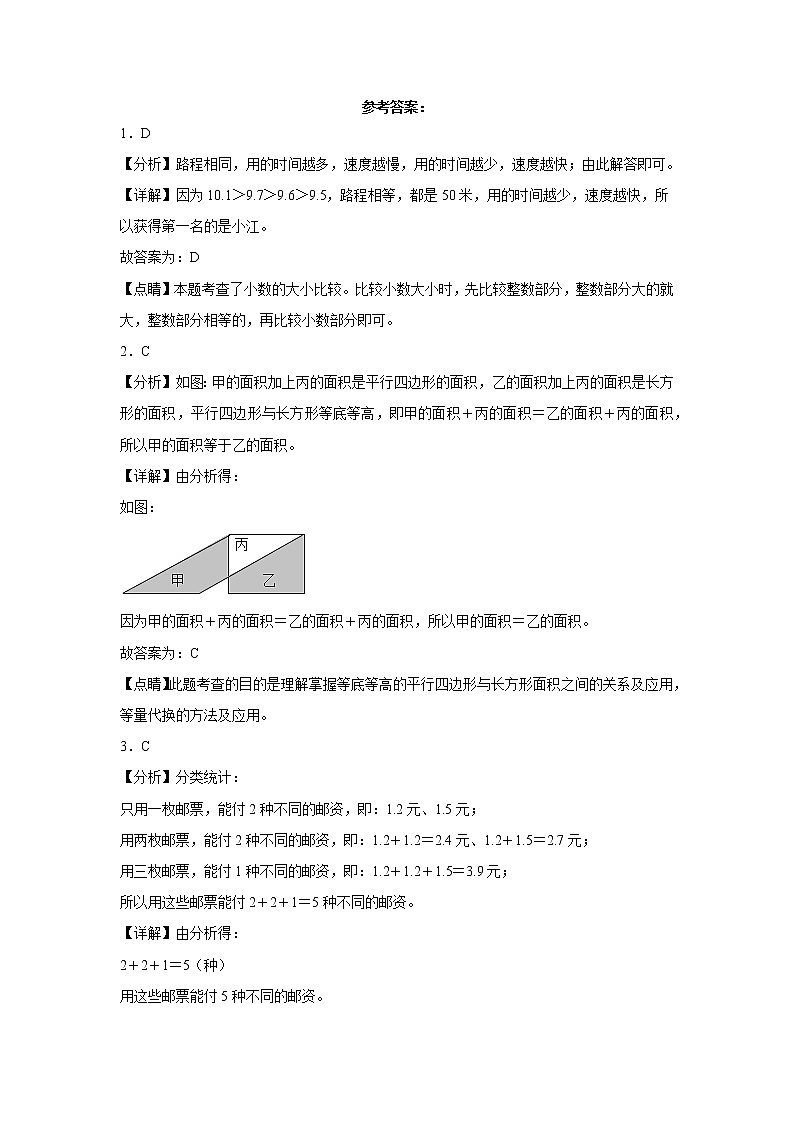 2022-2023学年五年级数学春季开学摸底考（二）苏教版 试卷03