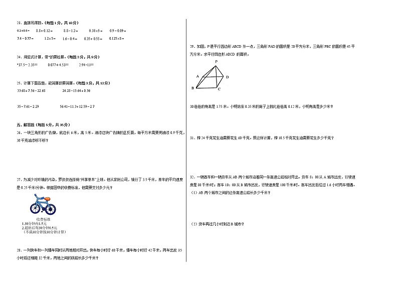 2022-2023学年五年级数学春季开学摸底考（五）苏教版 试卷02