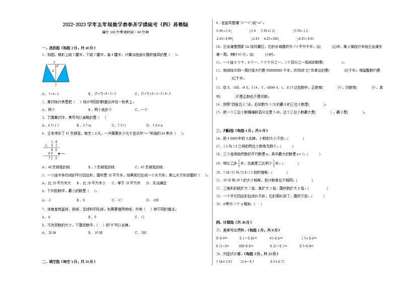 2022-2023学年五年级数学春季开学摸底考（四）苏教版 试卷01