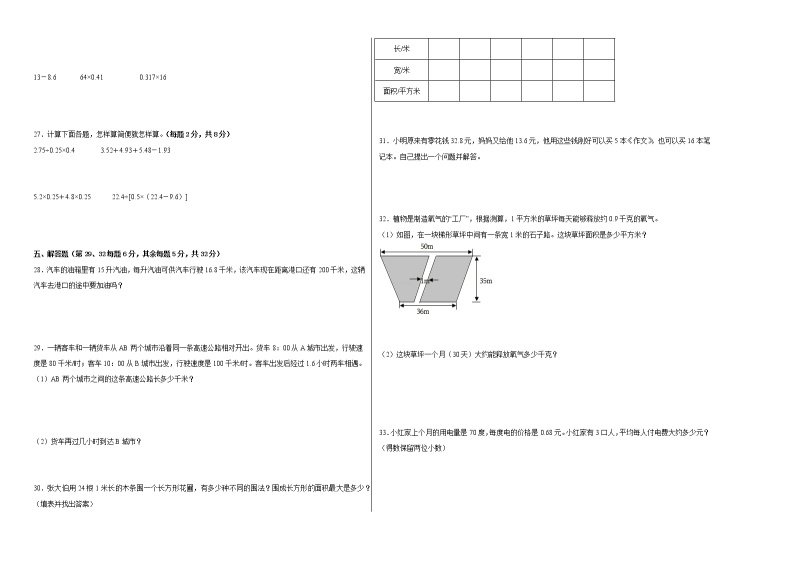 2022-2023学年五年级数学春季开学摸底考（四）苏教版 试卷02