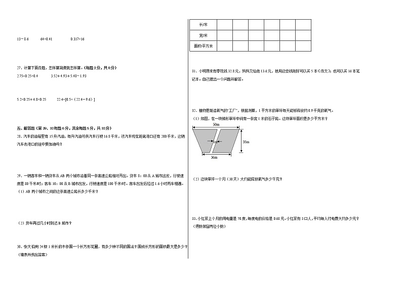 2022-2023学年五年级数学春季开学摸底考（四）苏教版第2页