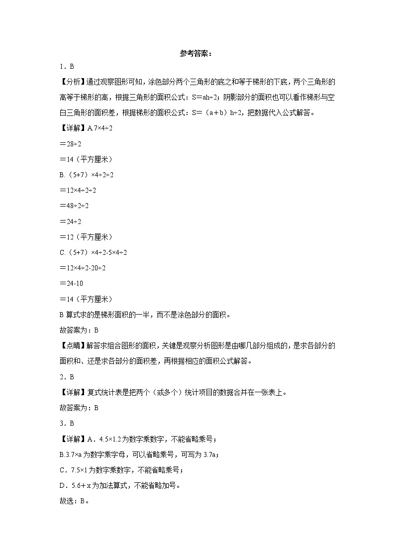 2022-2023学年五年级数学春季开学摸底考（四）苏教版第3页