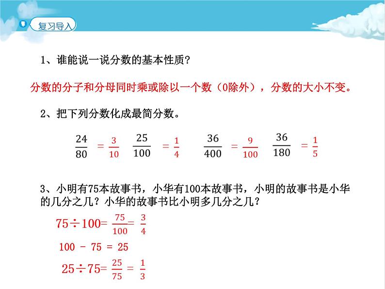 第1课时 百分数的意义和读写课件PPT第2页