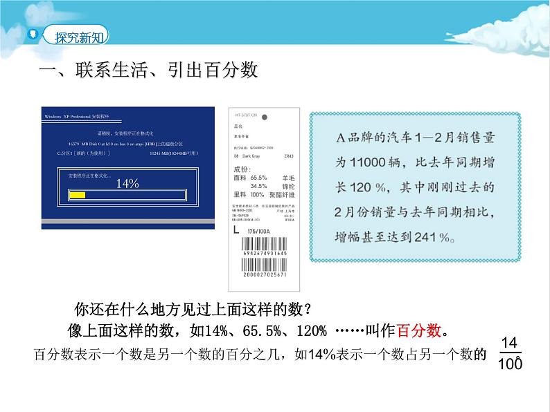 第1课时 百分数的意义和读写课件PPT第3页