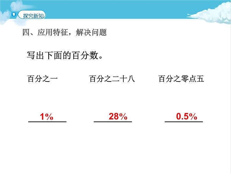 第1课时 百分数的意义和读写课件PPT第6页